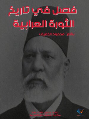 cover image of فصل في تاريخ الثورة العرابية
